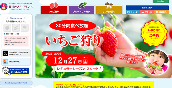 狭山ベリーランド